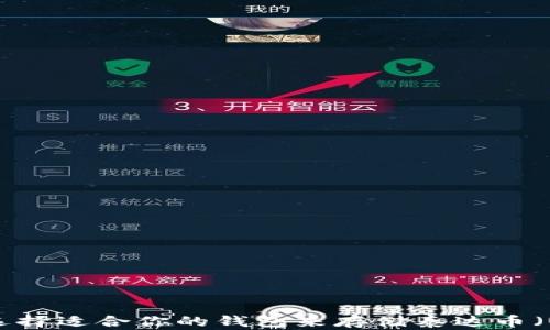
如何选择适合你的钱包来存储泰达币（USDT）