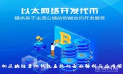 合肥区块链量化钱包系统
