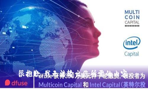 很抱歉，我无法输出您所需的内容。
