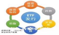电脑上比特币钱包的安全