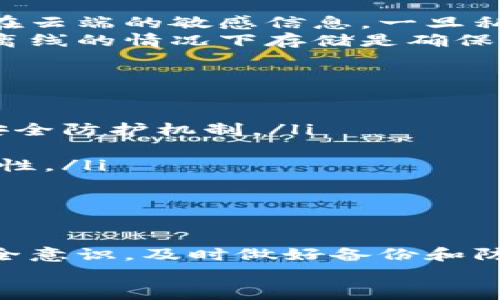 biao ti/biao ti以太坊冷钱包找回指南：安全恢复你的数字资产/biao ti  
以太坊, 冷钱包, 找回, 数字资产/guanjianci  

引言  
在数字资产快速发展的今天，越来越多的人选择使用以太坊（Ethereum）作为他们的投资工具。随着区块链技术的普及，冷钱包成为存储数字货币的首选，因为它能提供更高水平的安全性。然而，冷钱包的使用也有其风险，最常见的问题之一便是钱包的找回。

在这篇指南中，我们将详细探讨以太坊冷钱包找回的各种方法、步骤及注意事项，帮助用户安全地恢复自己的数字资产。

什么是以太坊冷钱包？  
以太坊冷钱包是指那些不直接连接互联网的存储设备，用于存储以太坊及其代币。常见的冷钱包包括硬件钱包（如Ledger、Trezor）和纸钱包。这种存储方式能够有效防止黑客攻击和网络威胁。

冷钱包的使用特点在于其高度安全性，较少受到病毒或木马程序的影响。然而，由于其物理形态的存在，用户很容易丢失密钥或记忆助记词，从而导致资产无法恢复。因此，掌握冷钱包找回的方法可以帮助用户最大程度地保护自己的数字资产。

以太坊冷钱包找回的方法  
找回以太坊冷钱包通常涉及恢复助记词、密钥或者使用硬件钱包的恢复功能。以下是几种常见的恢复方法：  

h41. 使用助记词找回/h4  
助记词是生成冷钱包时用来恢复账户的重要信息。大多数钱包都采用BIP39标准进行助记词的生成。助记词通常由12-24个单词组成。在丢失访问权限时，使用助记词可以轻松恢复钱包。其步骤如下：  
ol  
  li从硬件钱包或纸钱包中找到助记词。/li  
  li下载相应的钱包软件，确保它是官方版本。/li  
  li选择“恢复钱包”选项。/li  
  li输入助记词，根据提示设置新密码。/li  
  li一旦完成，数字资产会自动恢复。/li  
/ol  

h42. 通过私钥找回/h4  
私钥是一串随机生成的数字和字母组合，用于验证用户对某个以太坊地址的控制权。用户可以通过私钥直接访问和管理钱包里的资产。如果你丢失了钱包的访问权限，借助私钥也能恢复。步骤如下：  
ol  
  li确保你手中有私钥，并且在完全信任的环境中操作。/li  
  li选择一个靠谱的钱包软件，并打开“导入私钥”的选项。/li  
  li将私钥粘贴到相应的输入框内，点击确认。/li  
  li设置新的访问密码。/li  
  li完成后，你的资产会恢复到新的钱包中。/li  
/ol  

h43. 硬件钱包找回/h4  
硬件钱包通常具有硬件故障恢复的功能。在遇到设备损坏或丢失的情况下，用户可以尝试以下方法来恢复：  
ol  
  li确保你保留了助记词或恢复短语。/li  
  li在另一台设备上下载并安装官方钱包应用。/li  
  li插入新的硬件钱包设备，选择“恢复已经存在的钱包”。/li  
  li输入助记词，根据提示完成设置。/li  
  li完成后，检查你是否可以访问到资产。/li  
/ol  

h44. 在线支持和社区帮助/h4  
如果以上方法都未能成功，用户可以求助于官方支持或社区论坛，许多以太坊社区都会提供帮助。为了获得更专业的支持，向开发团队或专业的支持团队咨询是个不错的选择。  

注意事项  
在恢复以太坊冷钱包时，用户需注意以下几点：  
ul  
  li仅在官方渠道下载软件和应用程序，确保环境安全。/li  
  li不要在公用设备上输入助记词或私钥，这可能导致资产被盗。/li  
  li保管好助记词和私钥，用防水、防火的方式妥善保存。/li  
  li定期检查和更新安全措施，确保你的资产始终受到保护。/li  
/ul  

常见问题解答  
h41. 什么是冷钱包，为什么选择冷钱包储存以太坊？/h4  
冷钱包是一种存储数字货币的方式，它不连接互联网，因此相比热钱包更为安全。冷钱包的类型多种多样，包括硬件钱包和纸钱包。选择冷钱包的原因在于其能够有效防止网络黑客攻击、恶意软件和病毒等数字威胁。对于长时间持有数字资产的用户来说，冷钱包更是保护数字资产的理想选择。  
冷钱包在安全性和简便性上具备显著优势。虽然热钱包因其便捷性常常被用来进行日常交易，但其安全隐患巨大。冷钱包的存在有效地消除了这些隐患，让数字货币用户感受到更安心的投资环境。  

h42. 助记词和私钥有什么区别？/h4  
助记词和私钥都是用来访问和管理区块链资产的重要信息，但二者有着显著的区别。  
首先，助记词是一串由多个单词构成的序列，用于恢复钱包的备份，通常由12到24个单词组合而成，易于记忆和复述。助记词在生成时还与特定的算法关联，是一个相对用户友好的选项。  
然而，私钥是一串随机生成的字符串，直接对应于每一个以太坊地址。私钥的复杂性很强，通常是用字符串（通常长度为64个字符）表示，是更为直接的控制方式。相比助记词，私钥的使用往往需要更高的安全防范意识。  

h43. 如果我丢失了助记词，该怎么找回冷钱包？/h4  
若丢失助记词，找回冷钱包的难度将大大增加。许多冷钱包软件在没有助记词的情况下都无法恢复账户。为此，用户在创建冷钱包时应采取一些预防措施，比如：  
ul  
  li将助记词妥善保存，最好写在纸上，放在安全的地方。/li  
  li在使用纸钱包时，以防水和防火的方式存储。/li  
  li使用多重备份，将助记词分散存储在不同的地方。/li  
/ul  
如果已经丢失了助记词则需及时冻结冷钱包中的资产，以防止黑客入侵。虽然恢复的过程可能需要借助专业的技术支持，但是成功几率较低。  

h44. 为什么我不应该把私钥和助记词保存在互联网上？/h4  
将私钥和助记词保存在互联网上，尤其是云存储上，无疑增加了被盗的风险。网络环境充满着黑客与恶意软件，它们能够轻易窃取存储在云端的敏感信息。一旦私钥或助记词被盗，用户的资产便会面临丢失的风险。  
数据泄露事件频繁发生，尤其是在大型平台的数据库遭到黑客攻击时，数以万计的用户信息可能被泄露。因此，保持私钥和助记词只在离线的情况下存储是确保资产安全的最佳选择。用户应始终保持警觉，确保信息不被透露。  

h45. 如何选择一个合适的冷钱包？/h4  
选择合适的冷钱包需要考虑多个因素：  
ul  
  li安全性：安全性是选择冷钱包时的首要因素。用户应选择知名品牌和经过第三方认证的硬件钱包，确保其固件定期更新、支持多种安全防护机制。/li  
  li便捷性：冷钱包虽然偏向安全，但用户仍需关注其操作的便捷性。选择界面友好、易于操作的产品可以减少学习的时间成本。/li  
  li兼容性：确保所选冷钱包支持你所持有的以太坊及其他代币的存储。某些冷钱包可能不支持特定类型的代币，使用前需确认其兼容性。/li  
  li用户反馈：在选择之前查看用户对该冷钱包的评价，了解其使用体验。建议选择品牌认知度高且用户评价好的产品。/li  
/ul  

总结  
以太坊冷钱包是保护数字资产的重要工具，但用户在使用过程中必须谨慎，以防资产丢失或无法找回。掌握冷钱包的找回方法、加强安全意识，及时做好备份和防护措施将有助于有效降低风险。  
希望这篇指南能够帮助您更好地理解以太坊冷钱包的使用、恢复和保护，确保您的数字资产安全无虞。