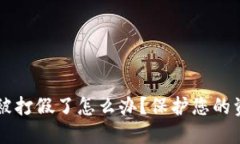 区块链钱包被打假了怎么