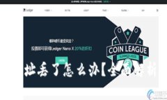 比特币钱包地址丢了怎么