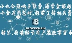   USDT小金库钱包的来源与