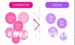 以太坊钱包最新版本价格