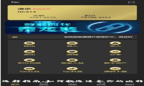 比特币钱包选择指南：如何挑选适合你的比特币存储方案