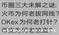 如何确保比特币安全：选