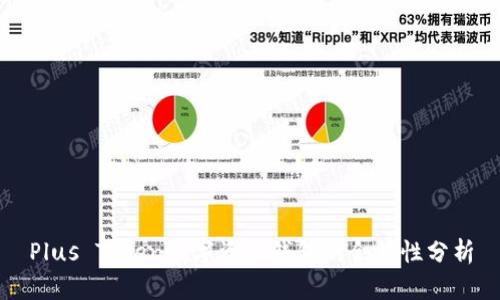 Plus Token数字资产钱包的合法性分析