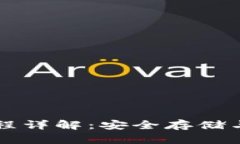 瑞波币钱包下载流程详解