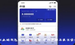 以太坊钱包转账接口详解