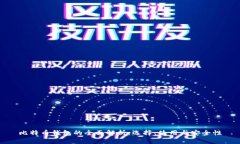 比特币钱包的全面解析：