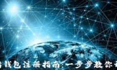 bioati国内以太坊钱包注册