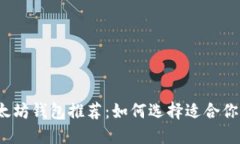 2023年最佳以太坊钱包推荐
