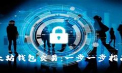 如何开通以太坊钱包交易