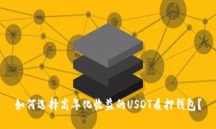 如何选择高年化收益的U