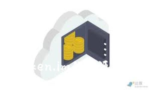 以太坊钱包Token.im的开源优势与未来发展