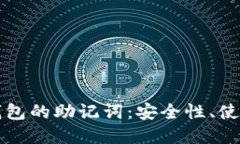 深入了解以太坊钱包的助