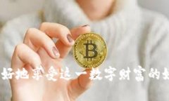 如何安全地将比特币存入