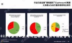 2023年最佳以太坊钱包推荐