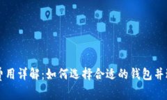 瑞波币钱包注册费用详解