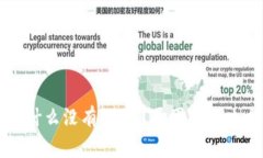 钱包里为什么没有USDT？原