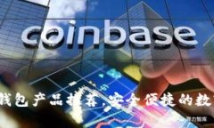 2023年最佳比特币钱包产品