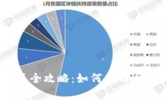 USDT钱包恢复全攻略：如何