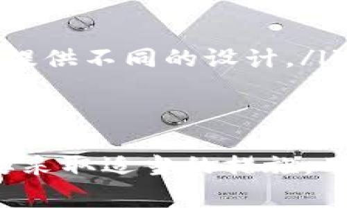    比特币钱包的交易密码：安全、管理与常见问题详解  / 

 guanjianci  比特币钱包, 交易密码, 加密货币安全, 钱包管理  /guanjianci 

引言
比特币钱包是管理和存储比特币、其他加密货币的重要工具。然而，钱包的安全性依赖于多个因素，其中交易密码的选择和管理至关重要。本文将深入探讨比特币钱包交易密码的定义、功能及其重要性，以及如何有效管理交易密码和相关的安全措施。

什么是比特币钱包的交易密码？
比特币钱包的交易密码是用户在进行比特币转账或其他交易时所需要输入的安全密码。这个密码旨在保护用户的资产免受盗窃和未授权访问。比特币钱包的交易密码通常是由用户设置的一串字符，可以包括字母、数字及符号。不同于账户登录密码，交易密码通常是专门用于交易确认的，增加了钱包的安全性。

比特币钱包交易密码的功能
交易密码的主要功能在于增强钱包安全性，保护用户的比特币资产不被盗取。以下是交易密码的几个关键功能：
ul
    listrong资金保护：/strong交易密码的存在可以有效防止未经授权的转账，只有知道密码的用户才能完成交易。/li
    listrong身份验证：/strong交易密码也是用户身份的一种验证手段，确保只有正确的用户可以进行资产转移。/li
    listrong交易确认：/strong在进行大额转账或交易时，系统可能会要求输入交易密码，以确认用户的意图和交易的合法性。/li
    listrong增强安全意识：/strong设置交易密码有助于提高用户对账户安全的重视，促使用户定期更新密码以防范潜在的安全威胁。/li
/ul

如何选择一个安全的交易密码？
选择一个强大的交易密码对于比特币钱包的安全至关重要。以下是一些有效选择密码的建议：
ul
    listrong长度和复杂性：/strong密码应至少包含12个字符，组合大小写字母、数字及特殊符号。复杂性越高，破解难度越大。/li
    listrong避免常见密码：/strong避免使用简单的密码，比如“123456”、“password”等常见组合。此外，不应使用个人信息，例如姓名、生日等容易被猜测的信息。/li
    listrong使用密码生成器：/strong可以使用密码管理工具或密码生成器自动生成复杂、高强度的密码，随时保存和管理。/li
    listrong定期更新密码：/strong建议定期更换交易密码，以防止密码被泄露或被黑客利用。/li
/ul

如何管理和保管交易密码？
交易密码的管理也是确保比特币资产安全的重要环节。下面是几种有效的方法：
ul
    listrong使用密码管理工具：/strong借助密码管理器可以安全地存储密码，这些工具通常带有自动填写功能，减少了忘记密码的风险。/li
    listrong不在多个网站使用相同密码：/strong尽量不要在不同的账户或平台上使用同一个密码，以降低因单一泄露导致的风险。/li
    listrong备份密码：/strong将交易密码抄写并保存在安全的地方，切勿保存在电子设备上，避免被恶意软件获取。/li
    listrong启用双重认证：/strong对于支持双重认证的比特币钱包，强烈建议启用这一功能以增加额外保护层。/li
/ul

比特币钱包常见问题解答
在使用比特币钱包和管理交易密码的过程中，用户可能会遇到一些常见问题，以下是对这些问题的详细解答：

1. 忘记比特币钱包交易密码怎么办？
如果用户忘记了比特币钱包的交易密码，这可能会导致无法进行任何交易。大多数钱包提供了密码恢复机制，用户可以采取以下步骤：
ul
    listrong查看钱包提供商的支持页面：/strong许多钱包会提供帮助文档，指导用户如何重置或恢复密码。/li
    listrong利用备份密钥：/strong如果用户在创建钱包时备份了助记词或私钥，可以使用这些信息恢复钱包访问，但注意这并不会直接重置交易密码，需要重新设置。/li
    listrong联系技术支持：/strong如果以上步骤无效或用户不确定该怎样操作，可以尝试联系钱包的客户支持服务询求帮助。/li
    listrong注意交易密码不可重置：/strong重要的是，某些钱包可能不支持密码重置，因此一旦丢失密码，资产可能难以找回。/li
/ul

2. 如何确保我的比特币钱包是安全的？
确保比特币钱包安全是用户保护资产的首要任务。以下是一些有效的安全措施：
ul
    listrong选择信誉良好的钱包：/strong进行充分的研究，选择口碑良好且经过多次验证的钱包服务。/li
    listrong启用双重认证：/strong双重认证可以为用户的账户增加额外的保护层，即使密码泄露，黑客也难以访问账户。/li
    listrong保持软件更新：/strong定期更新钱包软件可以确保用户使用最新的安全功能和修补程序，防止漏洞被利用。/li
    listrong使用硬件钱包：/strong考虑使用硬件钱包存储大额比特币，硬件钱包的安全性远超软件钱包。/li
/ul

3. 可以使用手机比特币钱包吗？它安全吗？
手机比特币钱包在隐私和便捷性上具有极大优势。虽然手机钱包提供了易于访问的便利性，但用户需要采取一些额外的安全措施：
ul
    listrong安装防病毒软件：/strong为手机安装防病毒程序，以保护设备免受恶意软件的侵害。/li
    listrong锁定手机：/strong开启手机的锁屏功能，确保没有人可以轻易访问你的设备。/li
    listrong下载官方应用：/strong仅从官方应用商店下载钱包应用，确保所使用的钱包是不含恶意代码的正版软件。/li
    listrong避免公共Wi-Fi：/strong尽量避免在公共Wi-Fi环境下使用钱包，公共网络更容易受到黑客攻击。/li
/ul

4. 如果交易密码被盗，我该怎么办？
如果用户怀疑自己的交易密码被盗，立即采取措施是至关重要的，以最大程度地降低损失：
ul
    listrong立即更换密码：/strong尽快更新钱包的交易密码，保障账户安全。/li
    listrong检查交易记录：/strong查看交易记录，确认是否有任何未经授权的交易。/li
    listrong联系钱包提供商：/strong如果发现异常活动，请尽快与钱包服务提供商联系，寻求支持和指导。/li
    listrong考虑钱包迁移：/strong如果感觉当前钱包不安全，考虑将资产转移到不同的钱包，以减少进一步的风险。/li
/ul

5. 比特币钱包和其他加密货币钱包有什么不同？
比特币钱包与其他加密货币钱包的核心区别在于支持的币种和相关功能：
ul
    listrong币种支持：/strong比特币钱包专门设计用于存储和管理比特币，而其他加密货币钱包则可能支持多种币种。/li
    listrong功能差异：/strong某些钱包会依据不同的加密货币独有特色和功能作出调整，例如智能合约的支持、交易费用的设置等。/li
    listrong安全性标准：/strong比特币钱包在安全设计上可能有所不同，考虑到比特币的网络特性，不同钱包的安全性标准也会相应不同。/li
    listrong用户界面与体验：/strong不同的钱包在用户体验上会有所差异，通常比特币钱包的用户体验比较成熟容易上手，而其他加密货币钱包则根据币种复杂性提供不同的设计。/li
/ul

结语
比特币钱包的交易密码对用户资产安全至关重要，合理的密码管理和安全措施可以为投资者的比特币资产提供强有力的保护。尽管加密货币市场存在许多风险，但只要采取适当的措施，用户就能有效降低损失风险，安全地管理自己的数字资产。希望本文对了解比特币钱包的交易密码及其管理能有所帮助，为每位比特币用户提供实用的信息和解决方案。