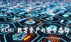 萤火钱包 XLM: 数字资产的