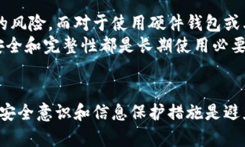 biao ti/biao ti找回比特币钱包软件教程：简单步骤助你重拾数字资产/biao ti

比特币钱包, 钱包恢复, 数字货币丢失, 比特币安全/guanjianci

一、引言
比特币作为一种流行的数字货币，其市场价值已经引起了全球范围内的关注。许多用户投入了大量的时间和精力来购买和存储比特币。然而，由于密码丢失、软件更新或是设备损坏等原因，很多用户在不知情的情况下可能会导致自己的比特币资产被锁定。本文将详细介绍如何找回比特币钱包软件，帮助用户简单有效地恢复访问他们的数字资产。

二、了解比特币钱包的基本概念
在深入探讨如何找回比特币钱包之前，有必要先了解比特币钱包的基本概念。比特币钱包是存储用户比特币及其相关密钥的工具，分为热钱包（在线钱包）和冷钱包（离线钱包）。热钱包便于交易，适合日常消费，而冷钱包则更多用于长期存储。
比特币钱包的存在形式多种多样，包括软件钱包、硬件钱包和在线钱包。每种钱包都有不同的安全性和使用便利性。在使用比特币钱包时，用户需要妥善保管自己的私钥和助记词，这些信息是恢复钱包的关键。

三、找回比特币钱包的步骤
如果用户不幸丢失了比特币钱包，仍然有可能通过以下步骤找回自己的数字资产：
h41. 查找备份/h4
首先，检查是否有比特币钱包的备份文件。大多数比特币钱包软件都会允许用户在创建钱包时生成备份。备份文件通常以JSON、TXT或其他格式存在，找到这个文件将是找回钱包的第一步。

h42. 使用助记词恢复/h4
如果用户在创建钱包时有设置助记词，可以尝试使用这个助记词恢复钱包。绝大多数钱包软件都支持通过助记词进行恢复，这种方式相对简单且兼容性强。

h43. 尝试使用钱包软件的不同版本/h4
有时候，用户可能会因为更新或兼容性问题无法访问钱包。此时，可以尝试使用钱包软件的早期版本，或是其他受信的第三方钱包软件进行尝试。

h44. 联系钱包服务商支持/h4
对于一些大型钱包服务商，用户可以尝试联系客服支持，询问是否有找回钱包的相关选项。注意，在提供任何个人信息之前，确保与官方客服取得联系，以避免受到诈骗。

h45. 借助专业恢复服务/h4
如果以上方法均无法找回钱包，或是对钱包的技术问题感到困惑，可以考虑借助第三方专业恢复服务。这些服务通常会收取费用，但在解决复杂问题上能提供专业的帮助。

四、避免未来丢失钱包的方法
为了避免再次遇到钱包丢失的问题，用户可以采取以下几种措施：
ul
li定期备份钱包数据，确保备份文件存放在安全的地方。/li
li使用强密码，确保钱包的安全性，并定期修改密码。/li
li了解多种恢复方法，增强对数字资产的掌控能力。/li
li使用硬件钱包进行长期存储，确保私钥不会因网络攻击而被盗。/li
li定期学习更多关于比特币安全和恢复的知识，保持对行业动态的关注。/li
/ul

五、常见问题解答

h41. 如何判断自己的比特币钱包是否丢失？/h4
在确定比特币钱包是否丢失之前，用户需先确认几点。首先检查是否使用正确的钱包软件，并确认登录信息无误。如果是软件钱包，尝试重新安装软件并使用备份文件恢复。如果重装后仍无法访问，可能条件符合丢失钱包的情况。同时，回忆一下是否有修改过密码或者删除过软件的操作，这些行为都可能导致无法访问钱包。
此外，检查电脑或手机的旧文件，查看是否有恢复钱包的可能。协作环境中的网络安全也应检查，确保未被攻击或者木马程序侵袭。若有任何疑问，及时寻求专业意见是非常有必要的。

h42. 比特币钱包丢失后，可以找回全部资金吗？/h4
找回钱包中的资金的可能性主要依赖于用户是否保留了足够的恢复信息，比如助记词、备份文件等。如果用户有助记词或备份，基本上可以找回全部资金。但如果完全无法访问这些信息，恢复的可能性就会大幅降低。在极端情况下，可能会因为丢失私钥而无法找回任何资金，这也是为什么备份和安全至关重要。
为了防止这种情况发生，用户可以选择将钱包助记词和敏感信息分开存储，甚至采用不同的存储媒介，以提高安全性。倘若丢失仅为部分资金，可能通过已有的交易记录等方法进行部分找回，但更多还是依赖于用户自我记录。

h43. 如何保护自己的比特币钱包安全？/h4
保护比特币钱包安全的第一步是选择一个安全的密码，并定期更换。同时，使用两步验证等附加确保安全的功能也是非常必要的。选择合适的钱包类型也很重要，比如硬件钱包因其离线存储特性可提供较高的安全性。而网络钱包则需注意其网站的信誉和用户评价，以避免中恶意程序。
此外，备份钱包的数据尤其关键。备份文件需存放在不同的地方，并确保其不会被他人获取。定期检查钱包安全设置，了解最新的安全漏洞和事件，以应对潜在风险和威胁。最后，用户还应当保持对数字货币领域的学习关注，及时调整相关策略。

h44. 找回比特币钱包需要多长时间？/h4
找回比特币钱包的时间要根据具体的情况而定。如果用户保留了完整的助记词或备份文件，通常能够在较短时间内恢复；否则则可能需要更长时间，特别是借助于专业恢复服务时，可能需要数天甚至数周的时间。
在找回过程中，用户需要保持耐心，同时在此期间可进行相关行业的学习与了解。若恢复进度缓慢，切莫心急，确保每一步都按照安全和规范的指南执行。一定要避免在找回的过程中再度丢失信息，确保操作步骤的完整性与安全性。

h45. 手机丢失会影响比特币钱包吗？/h4
手机丢失对比特币钱包的影响主要取决于钱包的存储方式，如果用户是使用手机钱包并且没有进行备份，一旦手机丢失，相应的比特币资产也可能面临丢失的风险。而对于使用硬件钱包或其他备份方式存储的用户，尽管手机丢失，但比特币依然能够进行恢复。
因此，用户在进行钱包信息存储时，建议采用多种方式的备份与保存，以降低因一方丢失而被迫损失资产的风险。无论是软件钱包还是硬件钱包，确保信息的安全和完整性都是长期使用必要的步骤。

六、总结
备份和恢复比特币钱包是每个比特币用户必须重视的任务。通过了解比特币钱包的基本概念和找回流程，用户能够减少因丢失钱包而产生的经济损失。显然，安全意识和信息保护措施是避免损失的关键。希望每位用户都能妥善处理自己的比特币资产，不断加强安全意识，确保其资金安全。