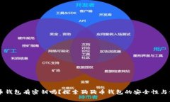 n 狗狗币钱包有密钥吗？探