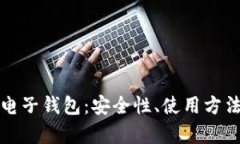 比特币钻石电子钱包：安