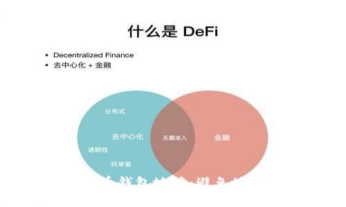 如何管理与使用比特币钱包地址：避免地址过多的技巧与建议
