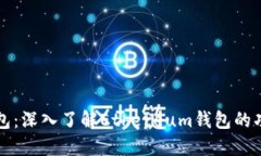 以太坊钱包：深入了解E