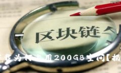 比特币钱包下载为何占用