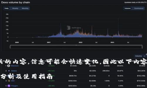 注意： 对于加密货币和区块链相关的内容，信息可能会快速变化，因此以下内容应谨慎对待并自行核实最新信息。

token store钱包是骗局吗？深入分析及使用指南