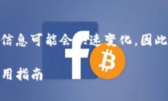 注意： 对于加密货币和区