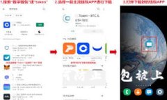 比特币钱包安全性详解：