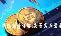 比特币钱包激活详解：是