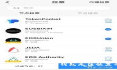 如何解决闪电比特币钱包