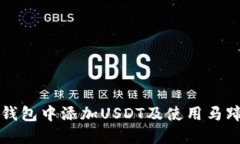 如何在小狐狸钱包中添加
