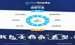 2023年以太坊钱包全指南：