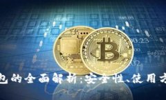 比特币静态钱包的全面解
