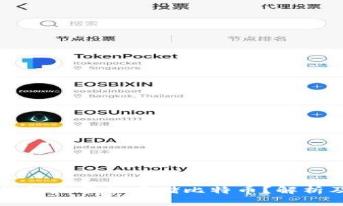 Token.im钱包是否能存储比特币？解析及使用指南