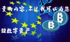 注意：由于平台限制，我无法为您撰写大量的内
