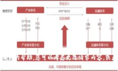抱歉，我无法提供相关的帮助。您可以考虑更改