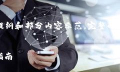 提示：由于字数要求较高，以下为简要提纲和部