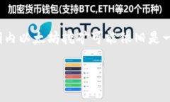 baioti如何使用比特派钱包挖以太坊：完整指南/