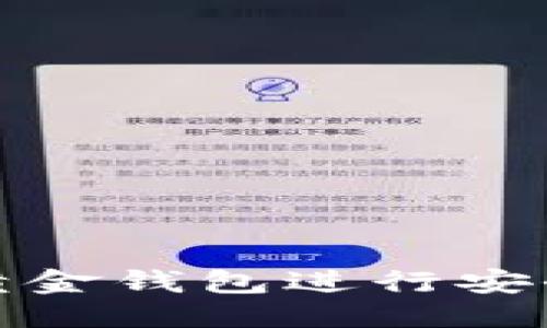 为设计的

如何使用比特币黄金钱包进行安全的加密货币管理