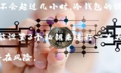 biao ti比特币冷钱包授权：